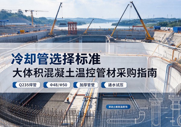 顺河冷却管选择标准